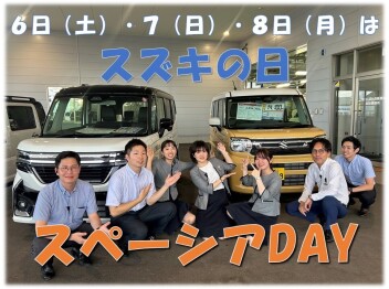スズキの日！！スペーシアDAY！！